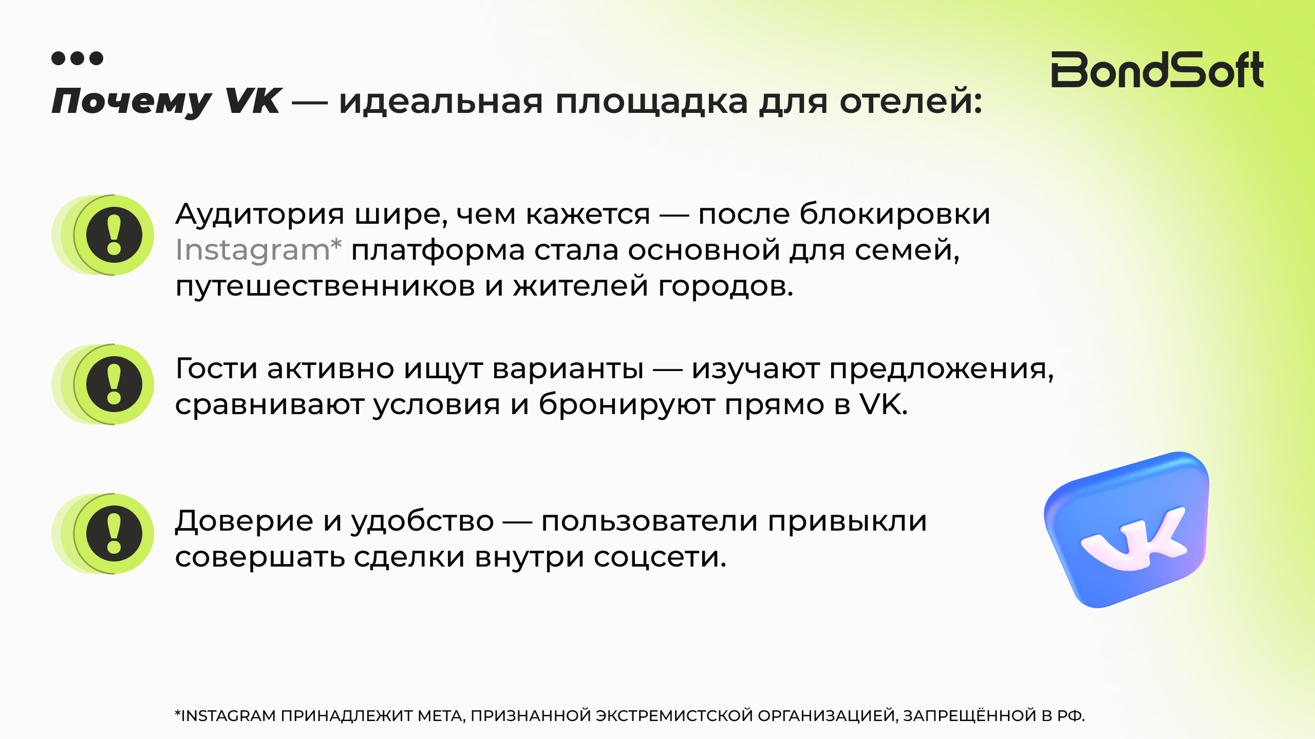 VK против мифов: как приводить брони отелям с помощью инструментов соцсети
