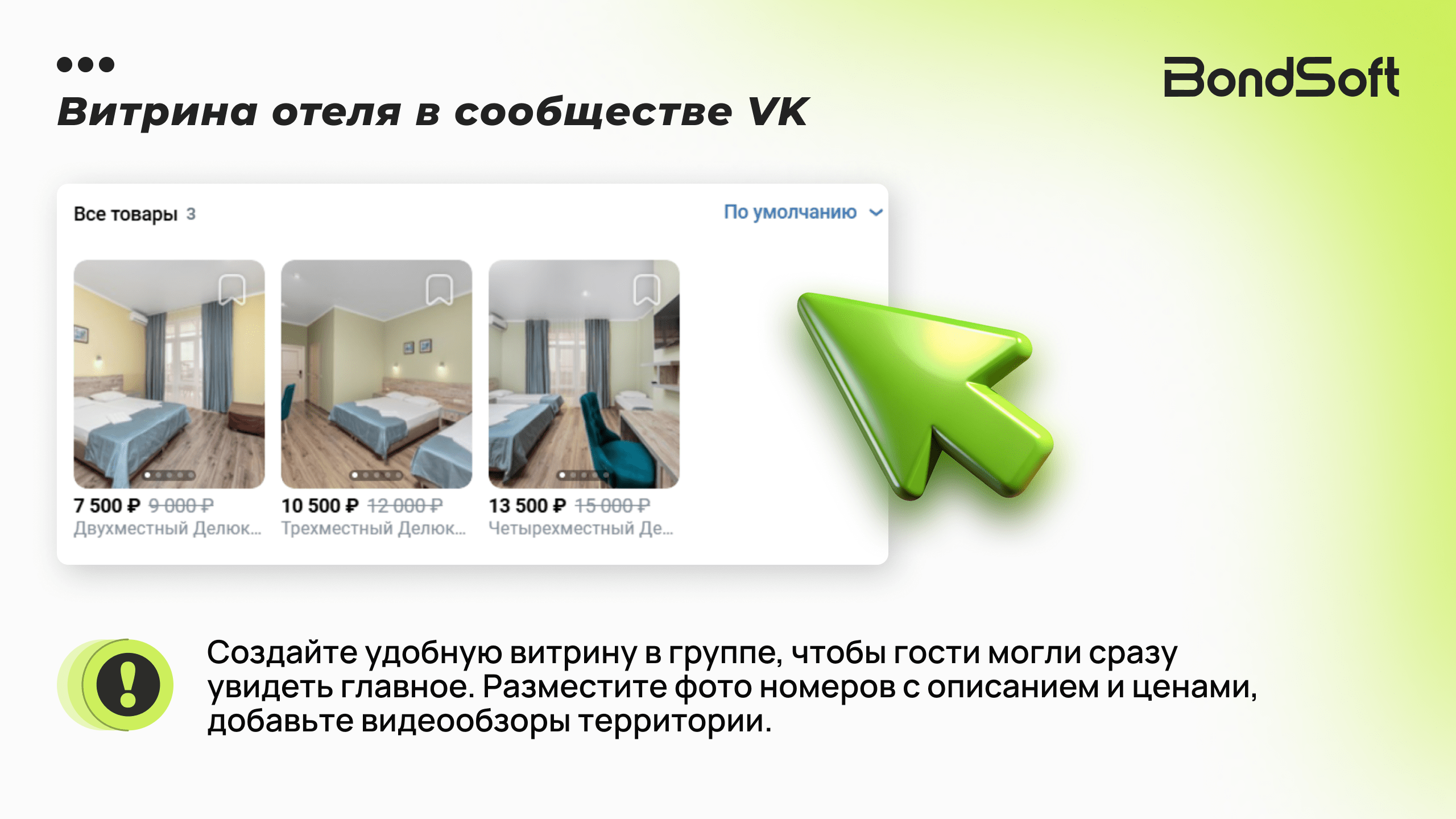 VK против мифов: как приводить брони отелям с помощью инструментов соцсети