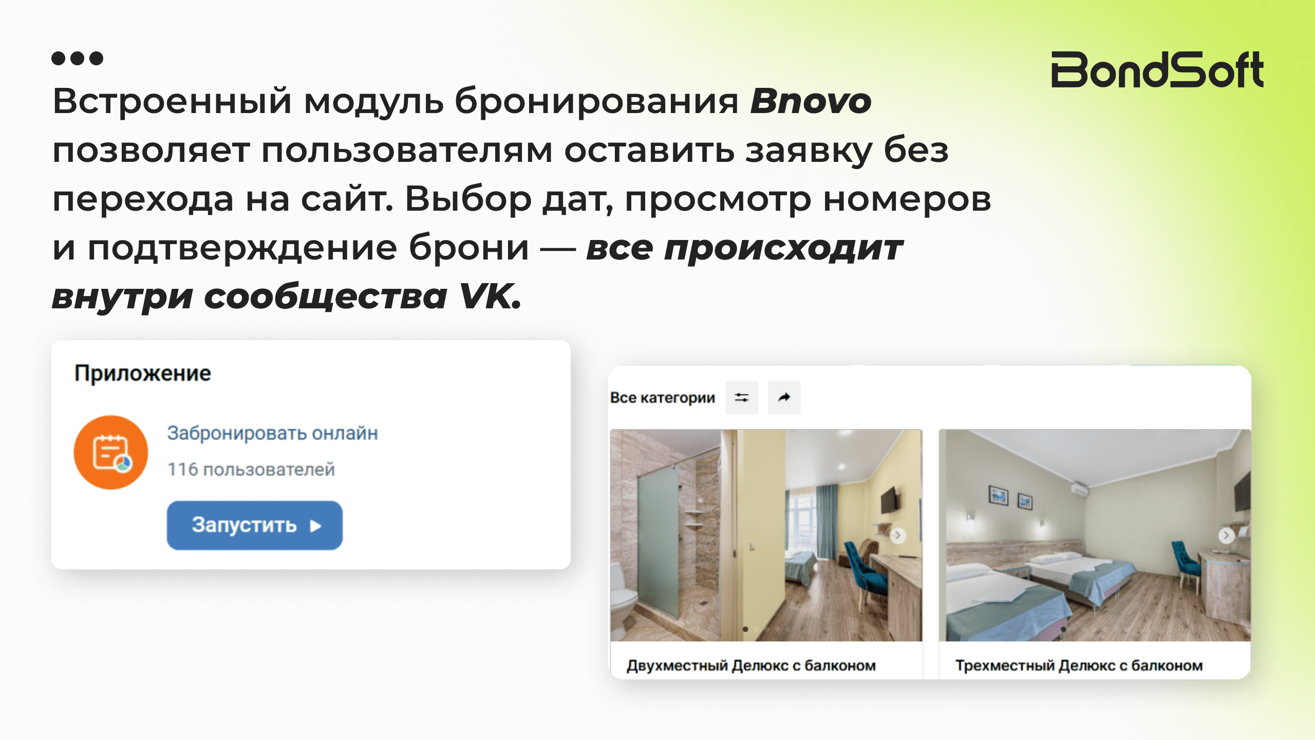 VK против мифов: как приводить брони отелям с помощью инструментов соцсети
