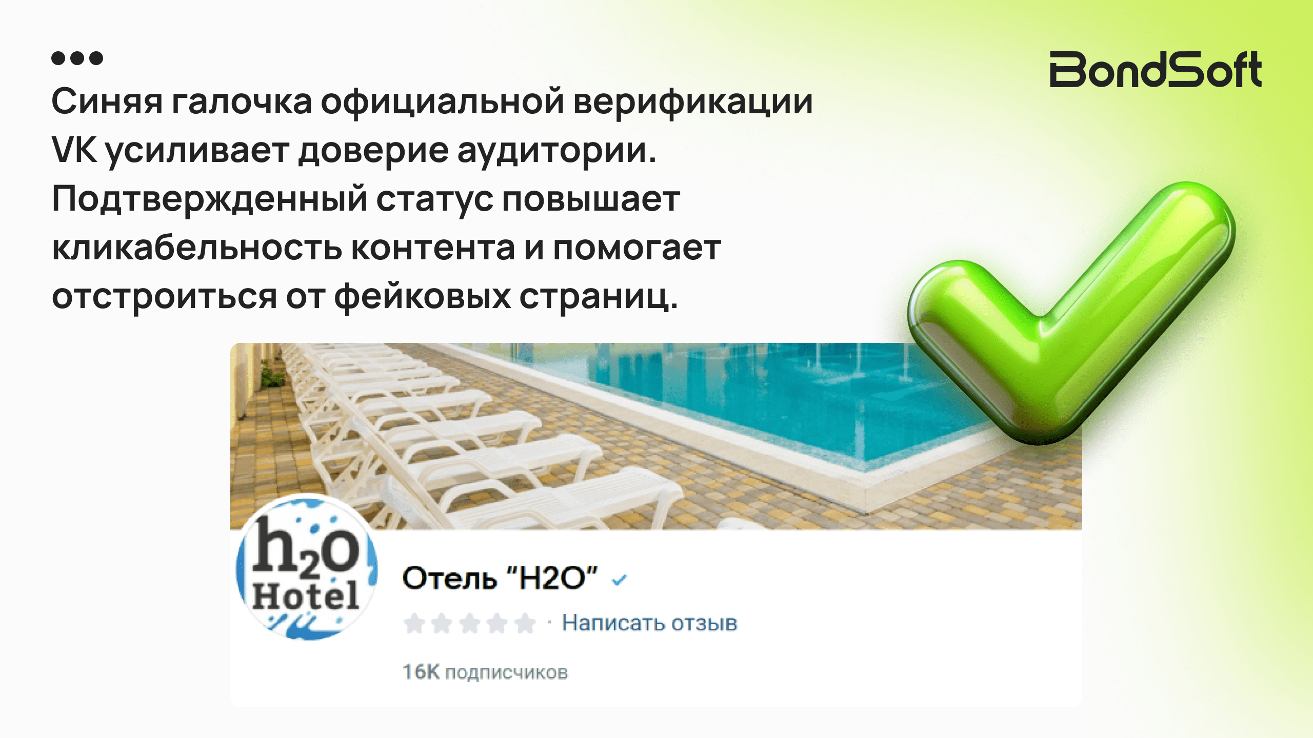 VK против мифов: как приводить брони отелям с помощью инструментов соцсети