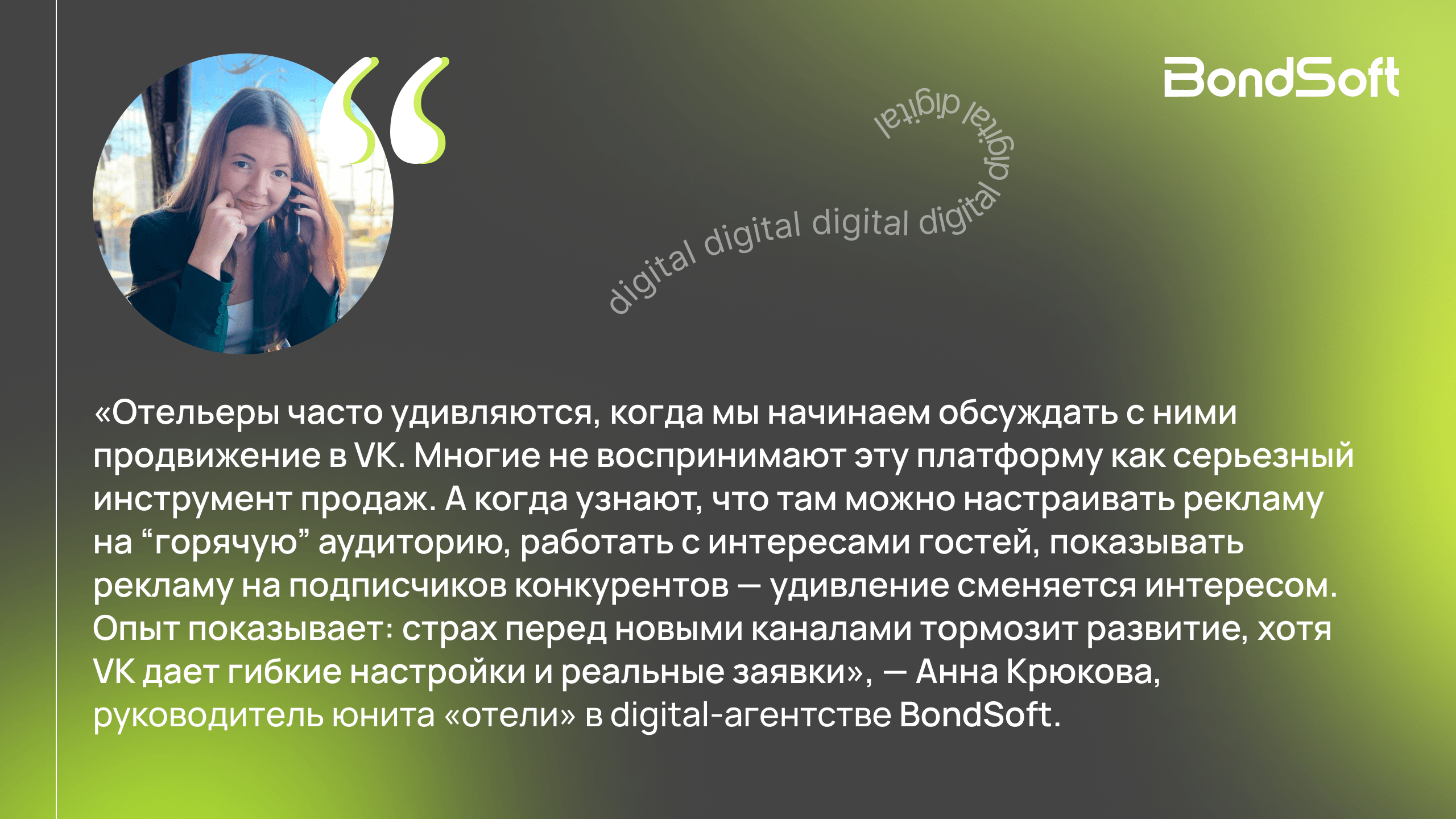 VK против мифов: как приводить брони отелям с помощью инструментов соцсети